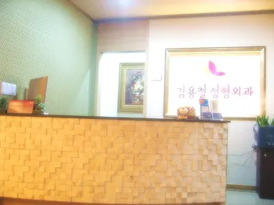 김용철의원 — 업체가 네이버 플레이스에 올린 사진 1