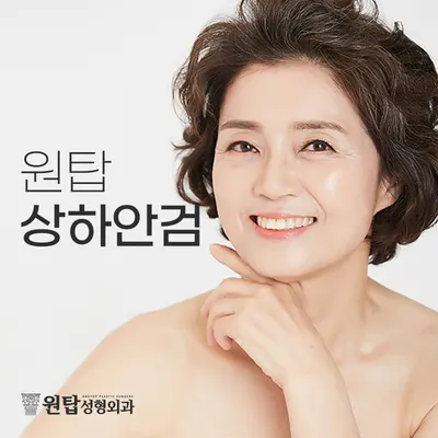 원탑성형외과의원 — 업체가 네이버 플레이스에 올린 사진 2