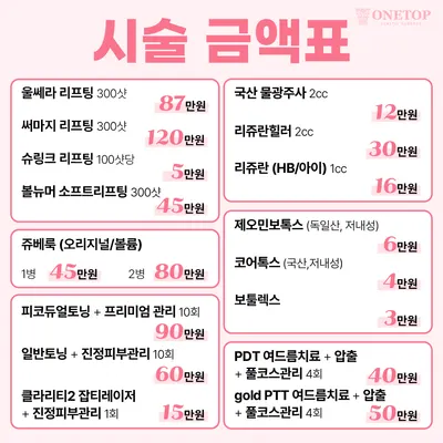 원탑성형외과의원 — 업체가 네이버 플레이스에 올린 사진 3
