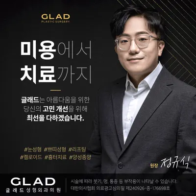글래드성형외과의원 — 업체가 네이버 플레이스에 올린 사진 1