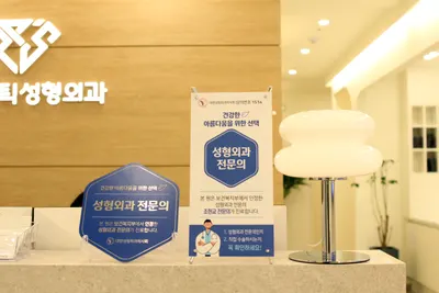 플라스틱성형외과의원 — 업체가 네이버 플레이스에 올린 사진 3