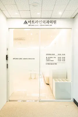 아트라인외과의원 — 업체가 네이버 플레이스에 올린 사진 1