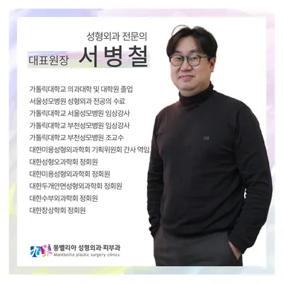 몽벨리아성형외과의원 — 업체가 네이버 플레이스에 올린 사진 1