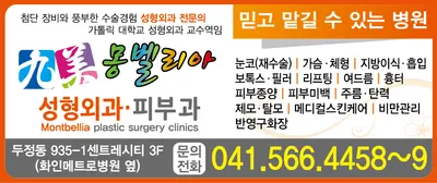 몽벨리아성형외과의원 — 업체가 네이버 플레이스에 올린 사진 3