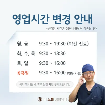 더노블성형외과의원 — 업체가 네이버 플레이스에 올린 사진 2