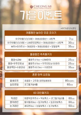청미의원 — 업체가 네이버 플레이스에 올린 사진 3