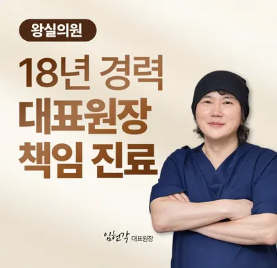 왕실의원 — 업체가 네이버 플레이스에 올린 사진 1