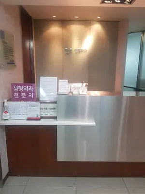 홍승현성형외과의원 — 업체가 네이버 플레이스에 올린 사진 3
