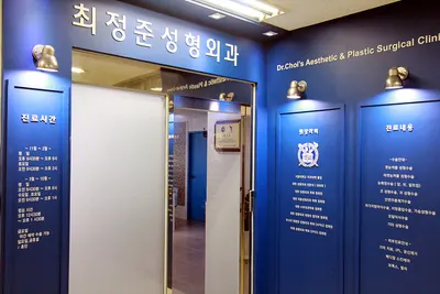 최정준성형외과의원 — 업체가 네이버 플레이스에 올린 사진 1