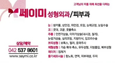 쎄이미 의원 — 업체가 네이버 플레이스에 올린 사진 2