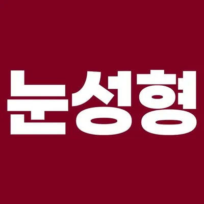 강남엘케이성형외과의원(강남LK성형외과의원) — 업체가 네이버 플레이스에 올린 사진 1