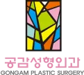 공감성형외과의원 — 업체가 네이버 플레이스에 올린 사진 1