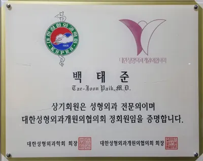백태준성형외과의원 — 업체가 네이버 플레이스에 올린 사진 1