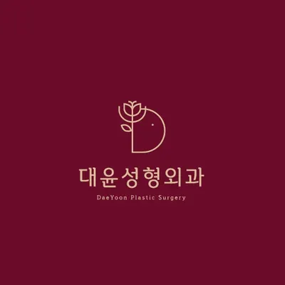 대윤성형외과의원 — 업체가 네이버 플레이스에 올린 사진 1