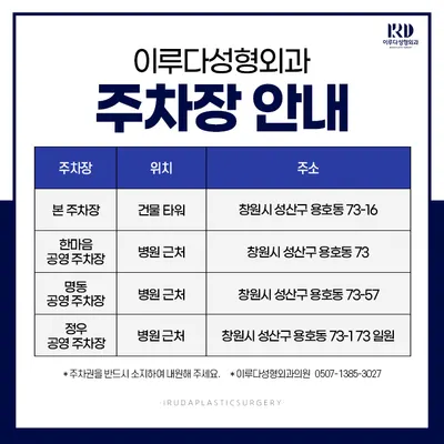 창원이루다성형외과의원 — 업체가 네이버 플레이스에 올린 사진 1