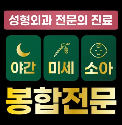 미세성형외과의원 — 업체가 네이버 플레이스에 올린 사진 1