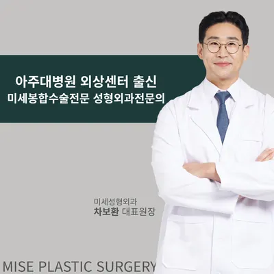 미세성형외과의원 — 업체가 네이버 플레이스에 올린 사진 2