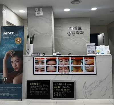 미래로성형외과의원 — 업체가 네이버 플레이스에 올린 사진 3
