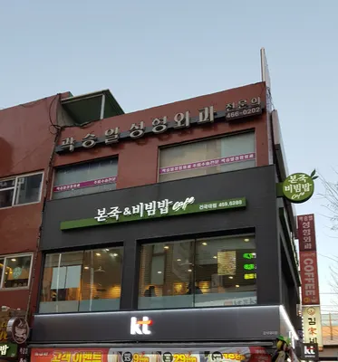 곽승일성형외과의원 — 업체가 네이버 플레이스에 올린 사진 1