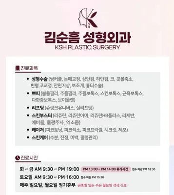 김순흠성형외과의원 — 업체가 네이버 플레이스에 올린 사진 2