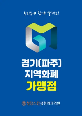 청담스킨성형외과의원 — 업체가 네이버 플레이스에 올린 사진 2