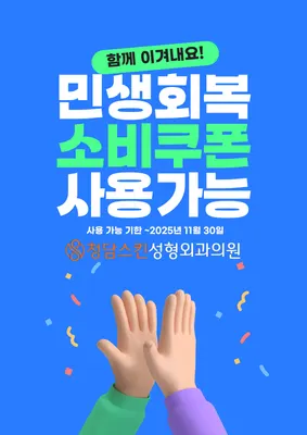 청담스킨성형외과의원 — 업체가 네이버 플레이스에 올린 사진 3