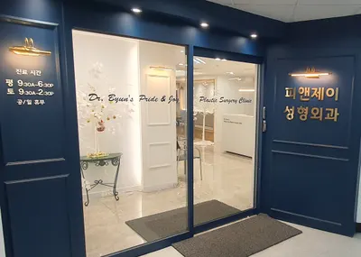 피앤제이성형외과의원 — 업체가 네이버 플레이스에 올린 사진 1