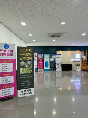 코코아이성형외과의원 — 업체가 네이버 플레이스에 올린 사진 1