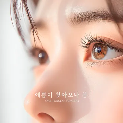 오르성형외과의원 — 업체가 네이버 플레이스에 올린 사진 2