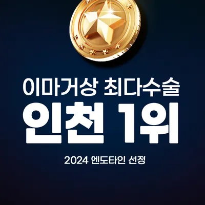 오르성형외과의원 — 업체가 네이버 플레이스에 올린 사진 3