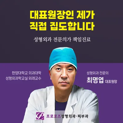프로포즈성형외과의원 — 업체가 네이버 플레이스에 올린 사진 1