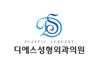 디에스성형외과의원 — 업체가 네이버 플레이스에 올린 사진 1