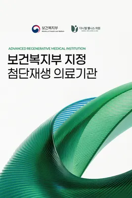다니엘웰니스의원 — 업체가 네이버 플레이스에 올린 사진 3