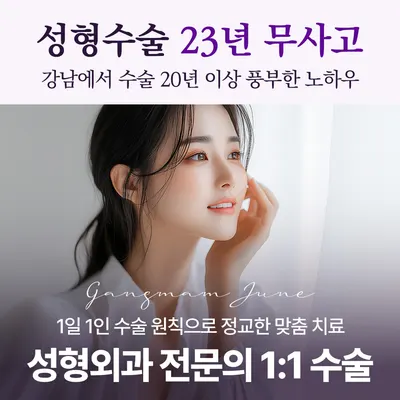 강남준성형외과의원 — 업체가 네이버 플레이스에 올린 사진 2
