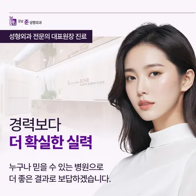 강남준성형외과의원 — 업체가 네이버 플레이스에 올린 사진 3