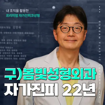 봄밤성형외과의원 — 업체가 네이버 플레이스에 올린 사진 1