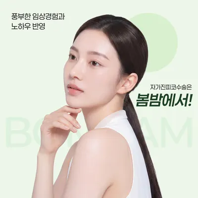 봄밤성형외과의원 — 업체가 네이버 플레이스에 올린 사진 3