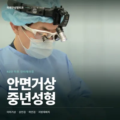 리앤안의원 — 업체가 네이버 플레이스에 올린 사진 1