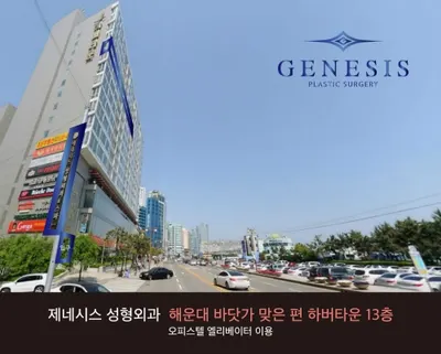 제네시스성형외과의원 — 업체가 네이버 플레이스에 올린 사진 2