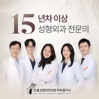 쏘울성형외과의원 의정부점 — 업체가 네이버 플레이스에 올린 사진 1