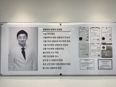 에스엔유성형외과의원 — 업체가 네이버 플레이스에 올린 사진 2