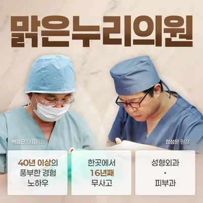 맑은누리의원 — 업체가 네이버 플레이스에 올린 사진 1