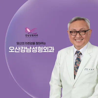 강남성형외과의원 — 업체가 네이버 플레이스에 올린 사진 1