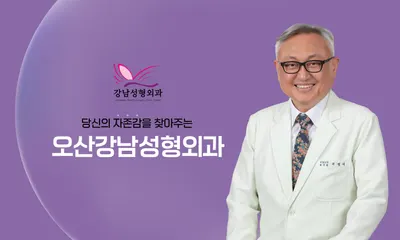 강남성형외과의원 — 업체가 네이버 플레이스에 올린 사진 2