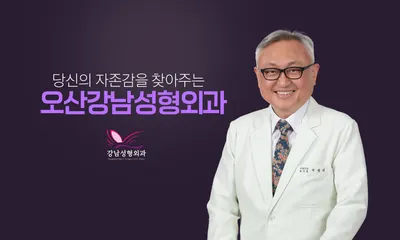 강남성형외과의원 — 업체가 네이버 플레이스에 올린 사진 3