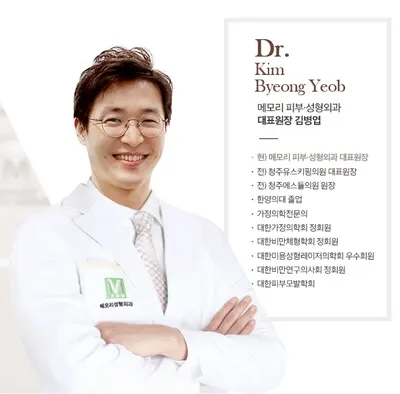 메모리성형외과의원 — 업체가 네이버 플레이스에 올린 사진 3
