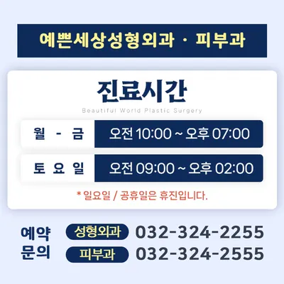 예쁜세상성형외과의원 — 업체가 네이버 플레이스에 올린 사진 2