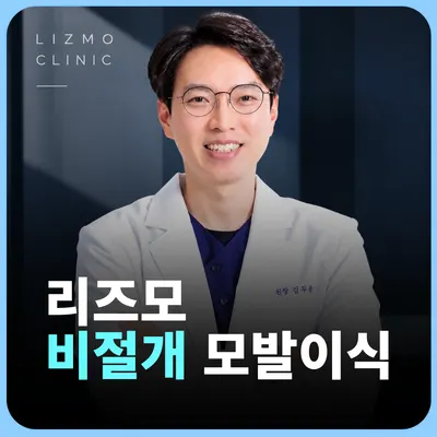리즈모의원 — 업체가 네이버 플레이스에 올린 사진 1