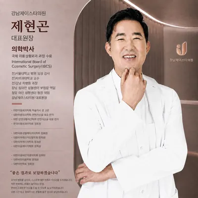 강남제이스타의원 — 업체가 네이버 플레이스에 올린 사진 2