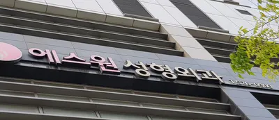 에스원성형외과의원 — 업체가 네이버 플레이스에 올린 사진 1